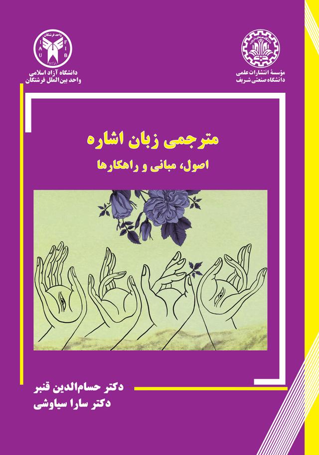 مترجمی زبان اشاره