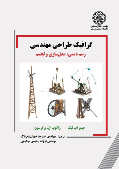 گرافیک طراحی مهندسی