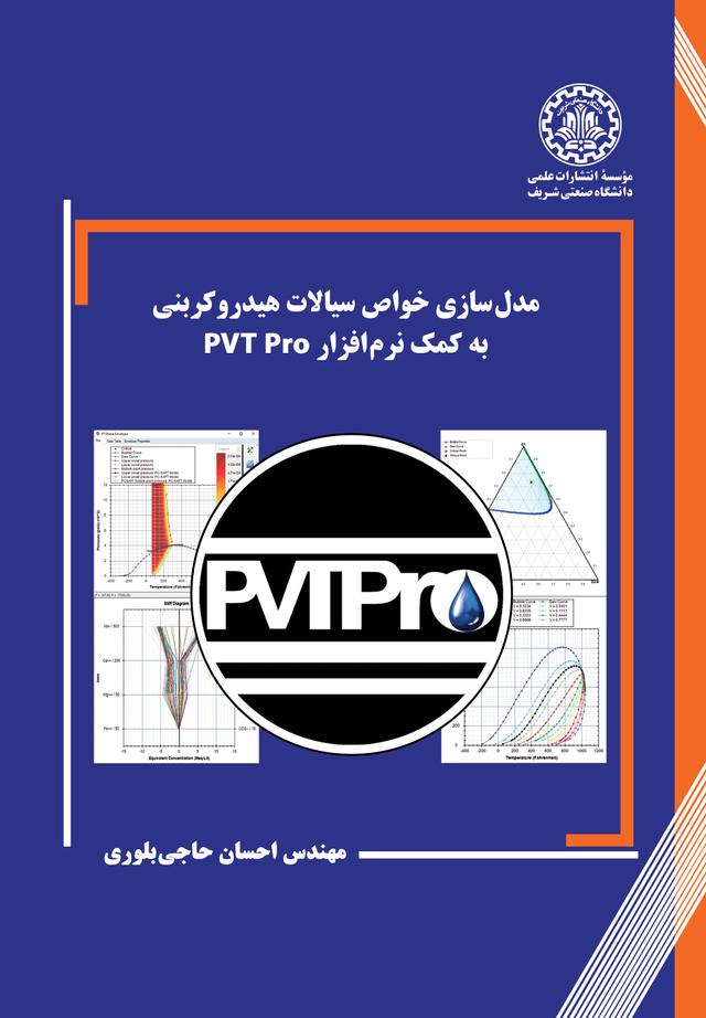 مدل‌سازی خواص سیالات هیدروکربنی به کمک نرم‌افزار PVT Pro